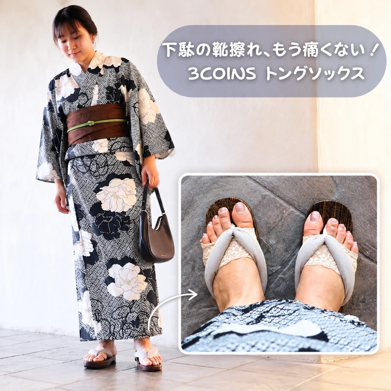 3COINSの「トングソックス」が浴衣コーデの救世主に！330円で下駄の靴擦れにサヨナラ