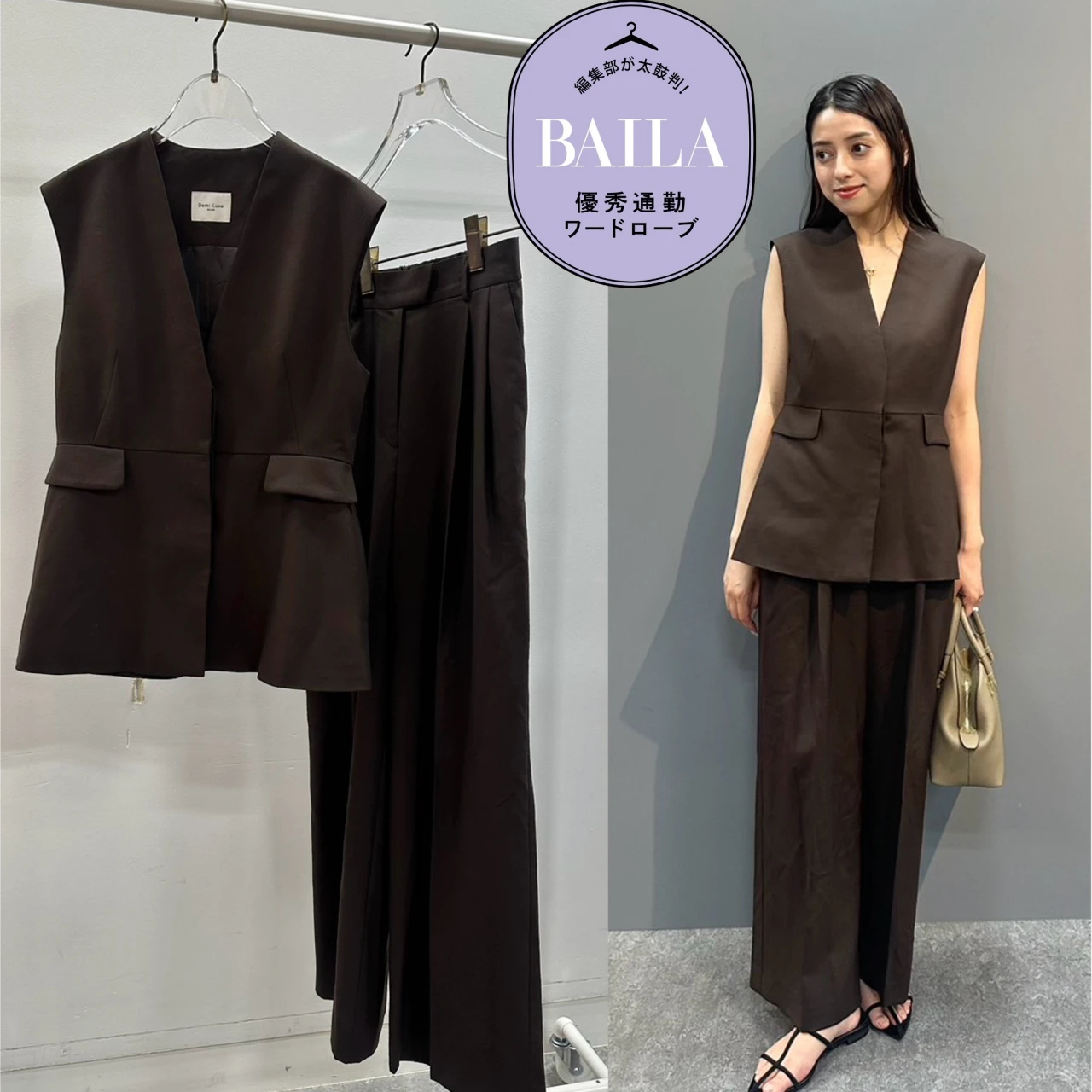 人気エディターとの注目コラボ！「デミルクス ビームス（Demi-Luxe BEAMS）」のセットアップを30代のきれいめ通勤にイチ推し！