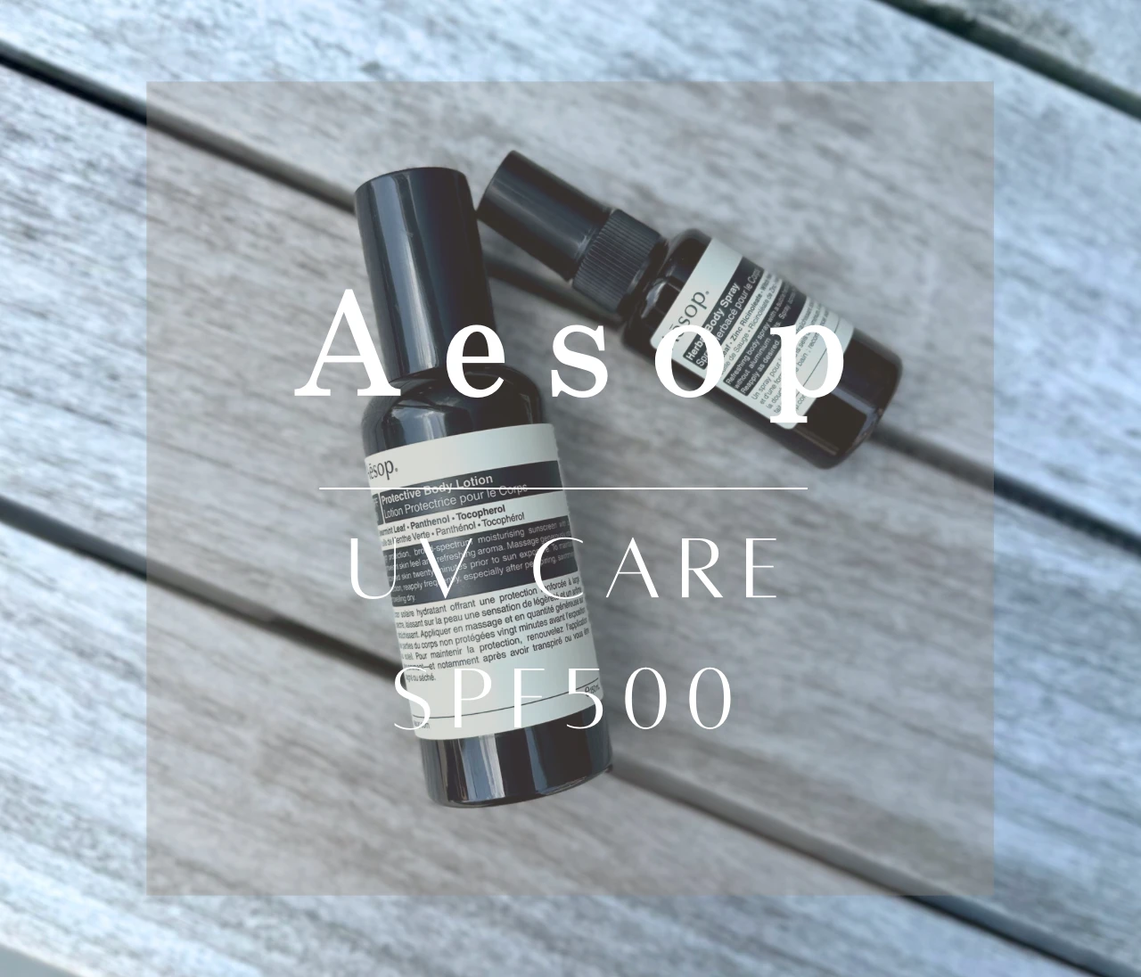 圧倒的にノンストレス！『Aesop（イソップ）』のUVケア
