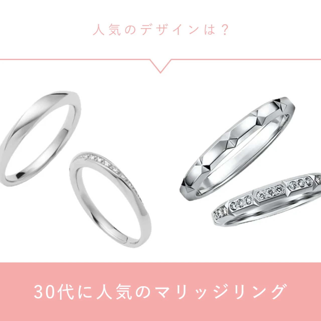 【30代に人気のマリッジリング】デザインはダイヤ入りに支持が集中！ ステディブランドのおすすめもピックアップ