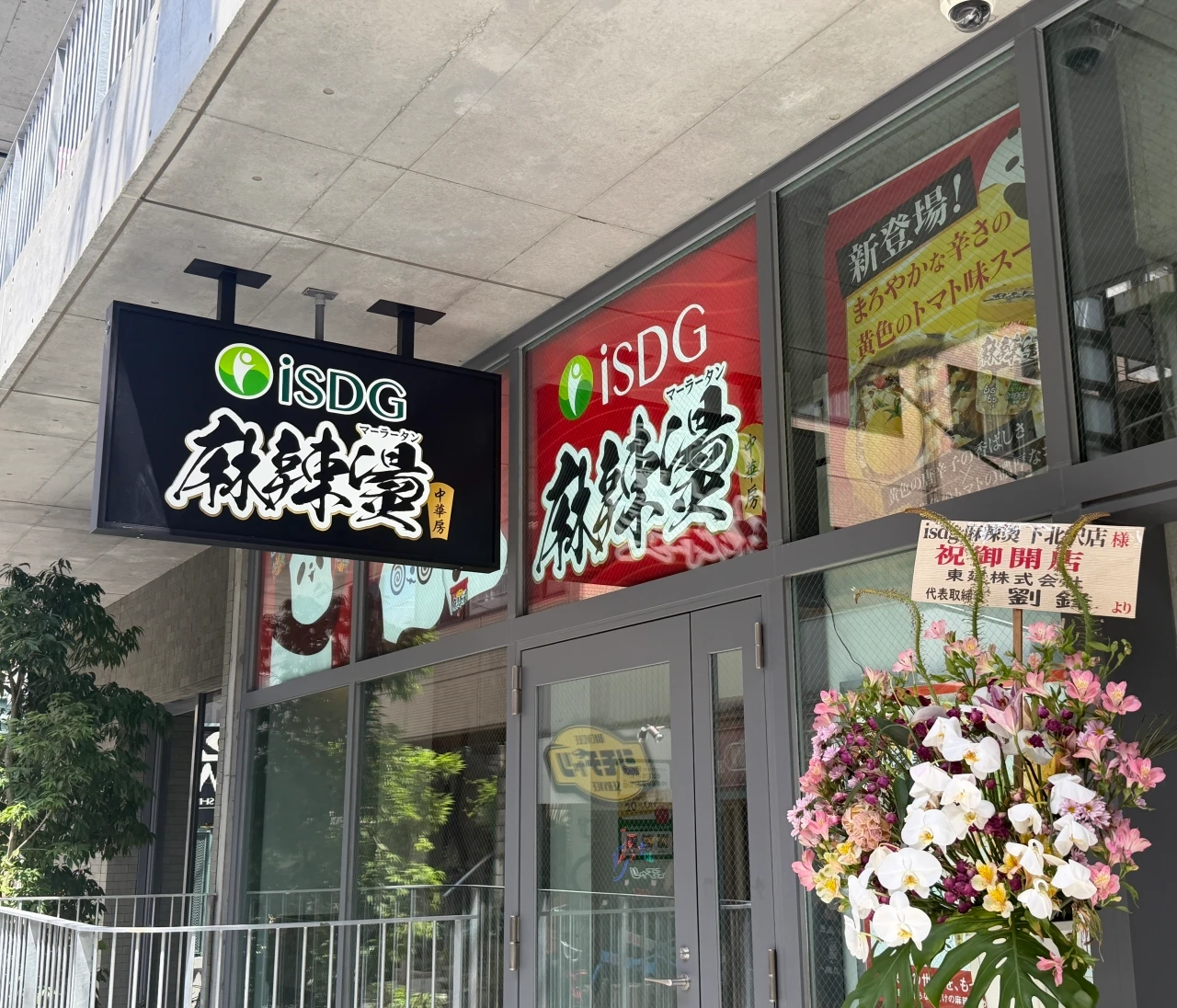 1000万個販売したカップ麻辣湯！下北沢に店舗をオープン！具材も調味料も種類豊富で沼