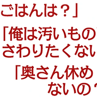 家事も子育ても妻のワンオペ。私も仕事してるのに!【女性の生きづらさ問題③】