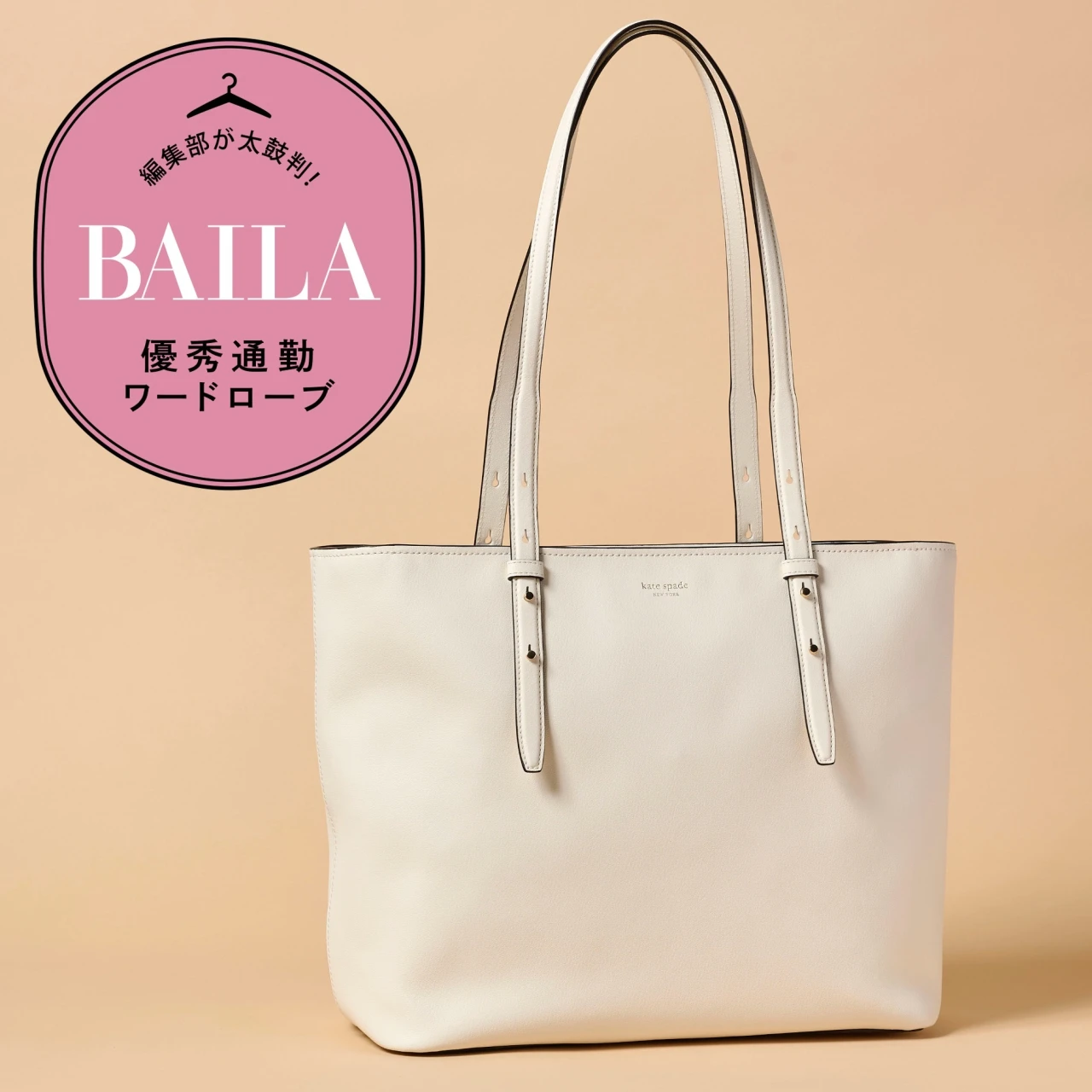 【優秀通勤バッグ】「ケイト・スペード ニューヨーク」の人気トートがより使いやすく進化！ A4＆PCの通勤アイテム全部入れて徹底レビュー