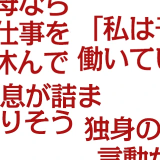「出産しても働きやすくなった」とはいうものの【女性の生きづらさ問題⑤】
