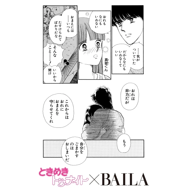 『ときめきトゥナイト』×BAILAのコラボ婚姻届が付録に!!!｜＠BAILA｜おしゃれ感度の高い30代に向けて