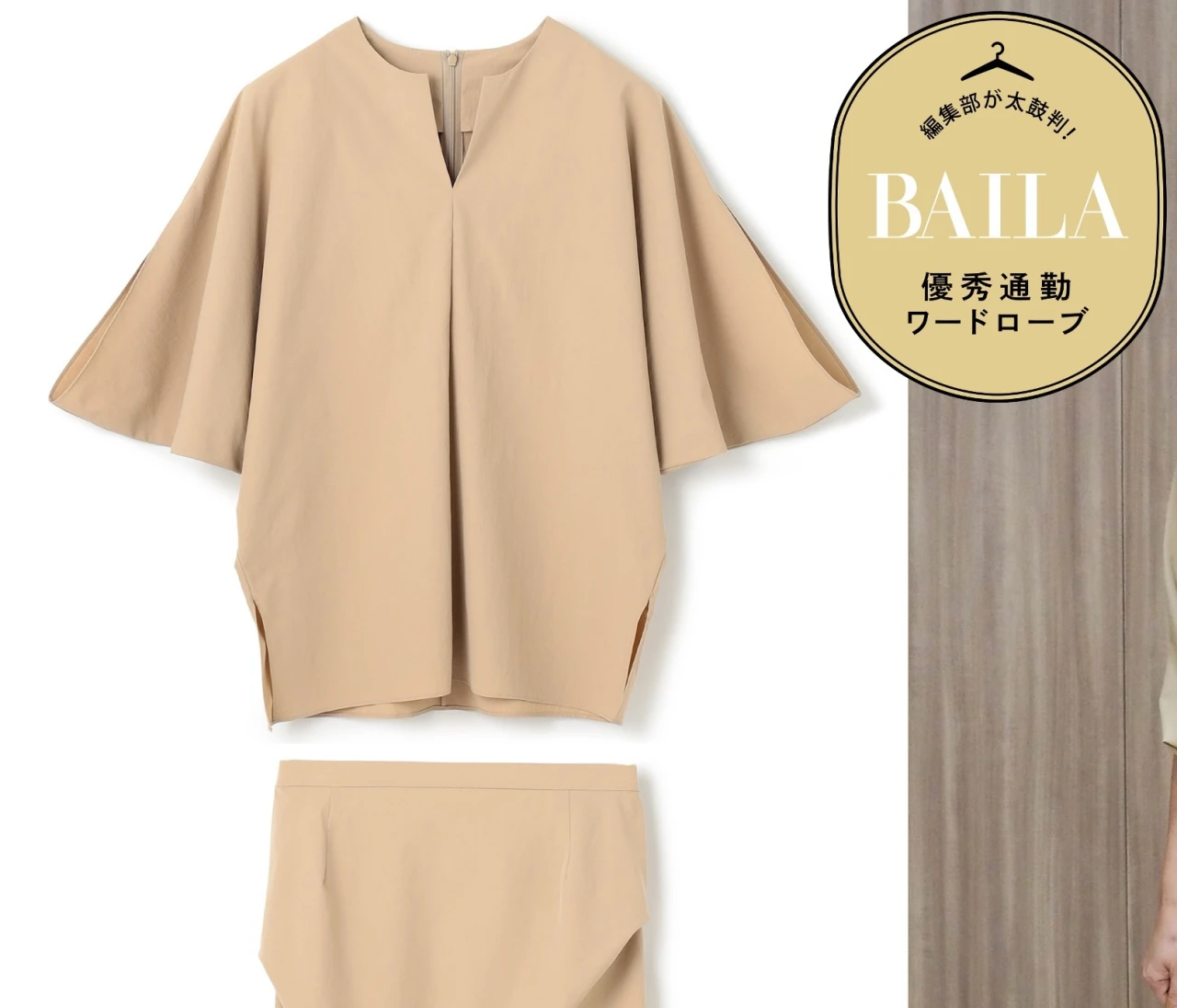 通勤からドレスアップまでこなす高機能セットアップ【「BEIGE,（ベイジ,）」のカセット服】を30代のきれいめ通勤にイチ推し！