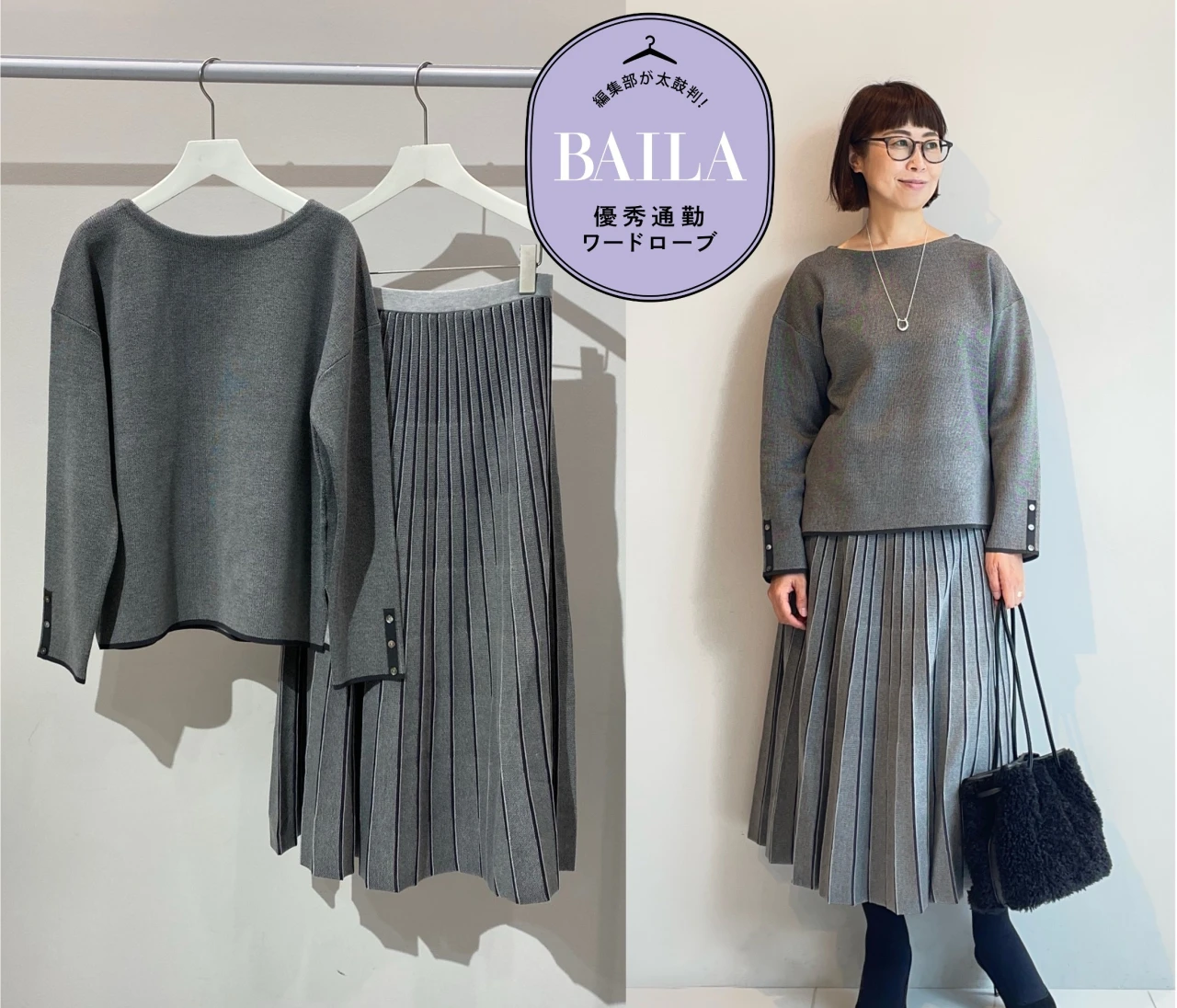 秋冬の定番人気！ きちんと見えて着心地抜群。「INDIVI（インディヴィ）」のニットセットアップを30代のきれいめ通勤にイチ推し！