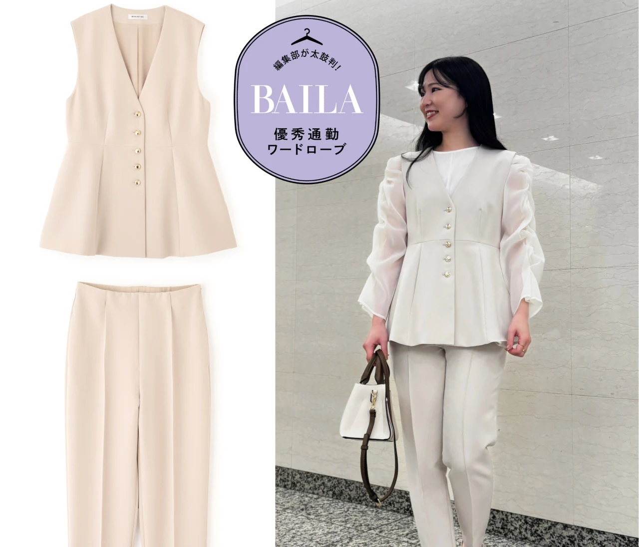 通勤もオケージョンも頼れる「ナチュラルビューティーベーシック」のジレセットアップを30代のきれいめ通勤にイチ推し!