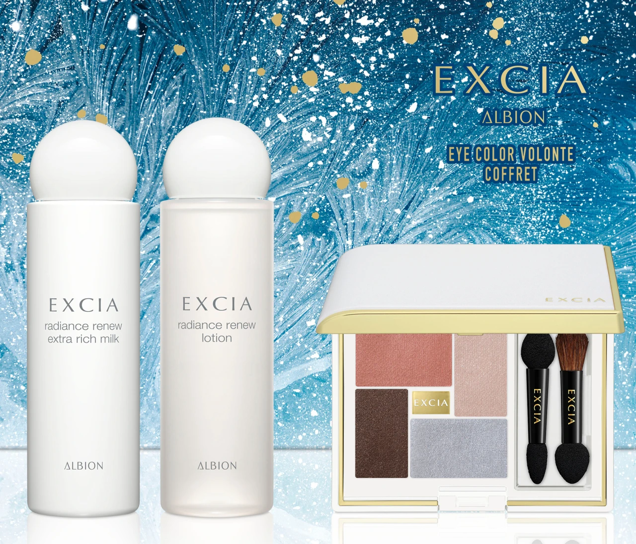  冬の品格メイクはおまかせ！【アルビオン】 エクシアの限定色コフレ2品