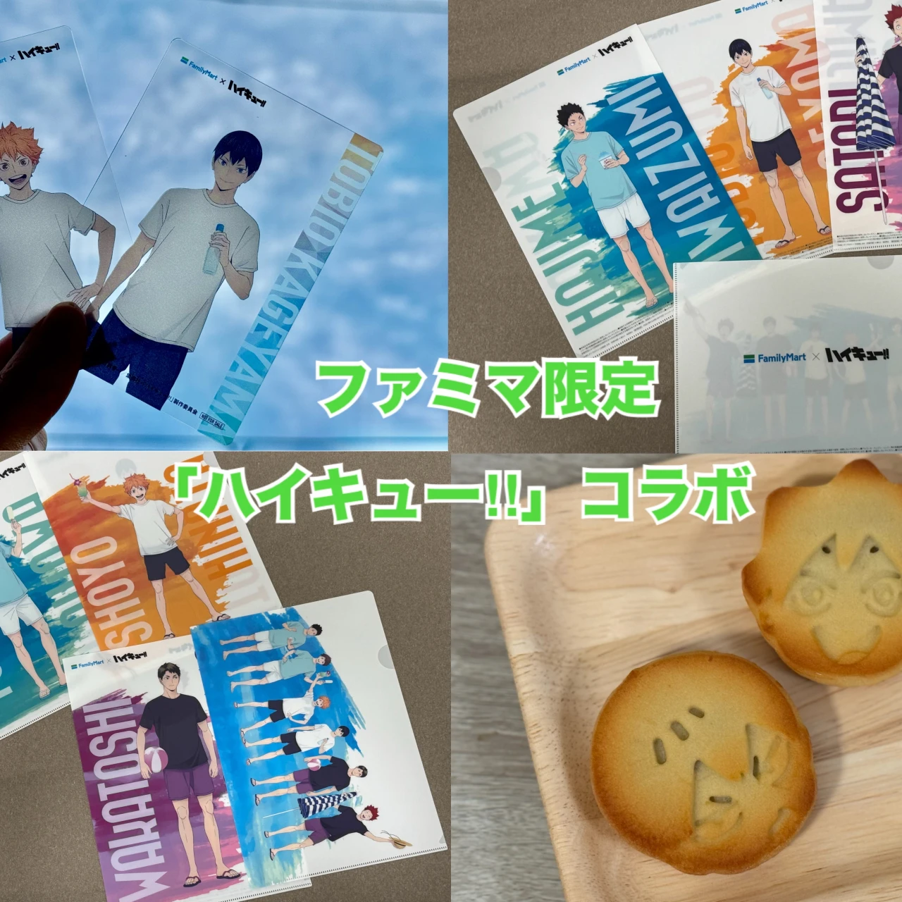 【ファミマ】今だけゲットできる「ハイキュー!!」コラボスイーツ&グッズレポート