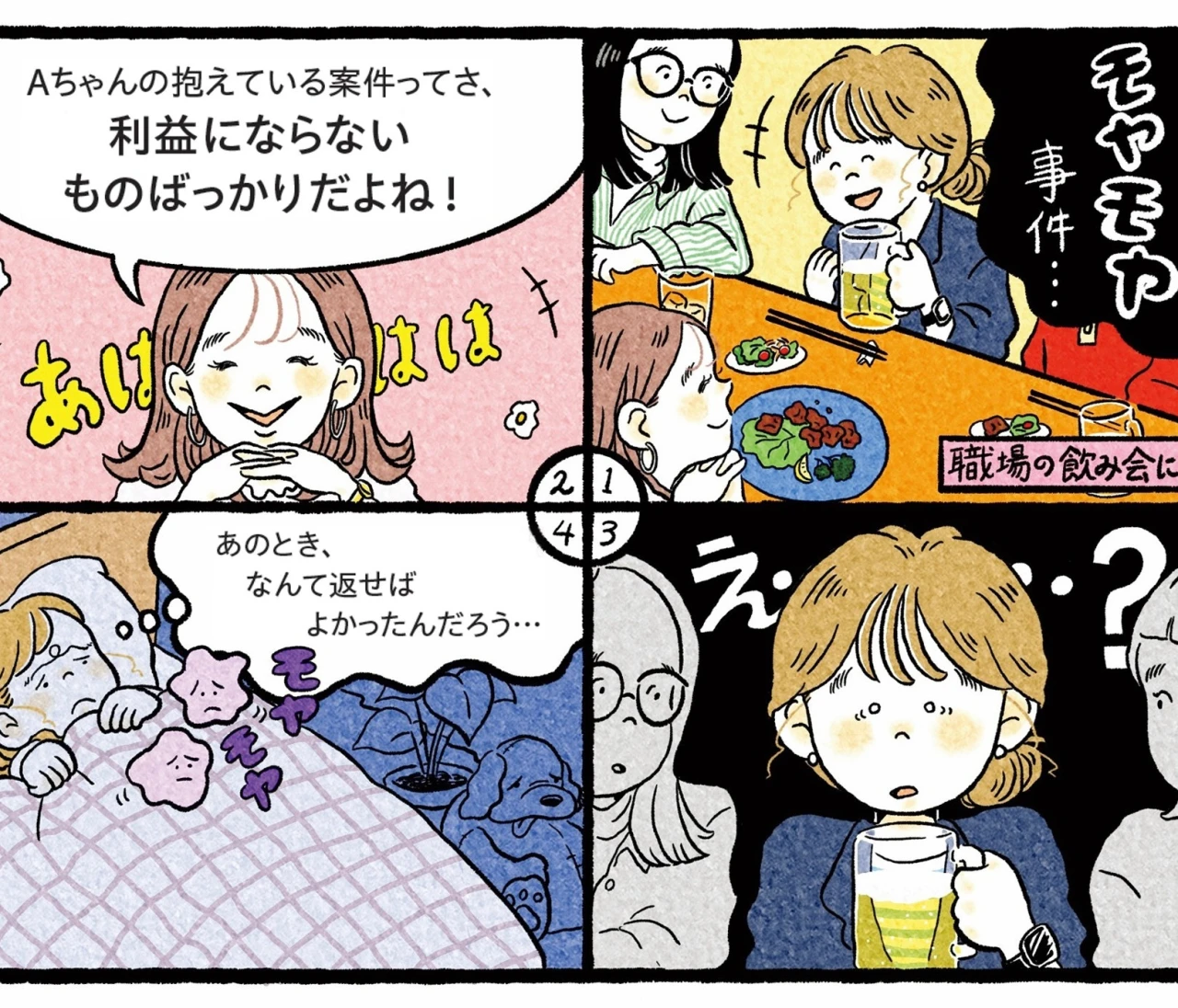 「失礼なことを言われた？」「あの発言イヤだったかも？」バイラ世代のモヤモヤエピソードお焚き上げ！