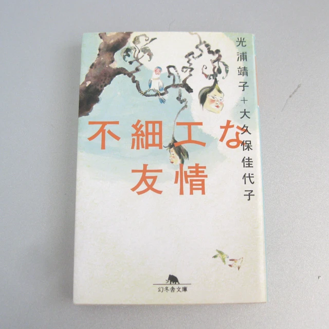 「友情」「女ともだち」についてちょっと考えてみる【前編】