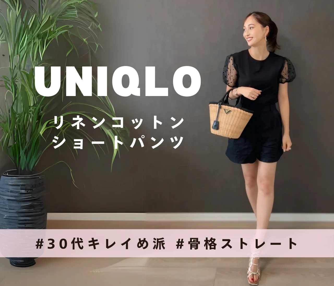【UNIQLO】大人のショートパンツならこれ一択！梅雨〜真夏までOKの優秀アイテム