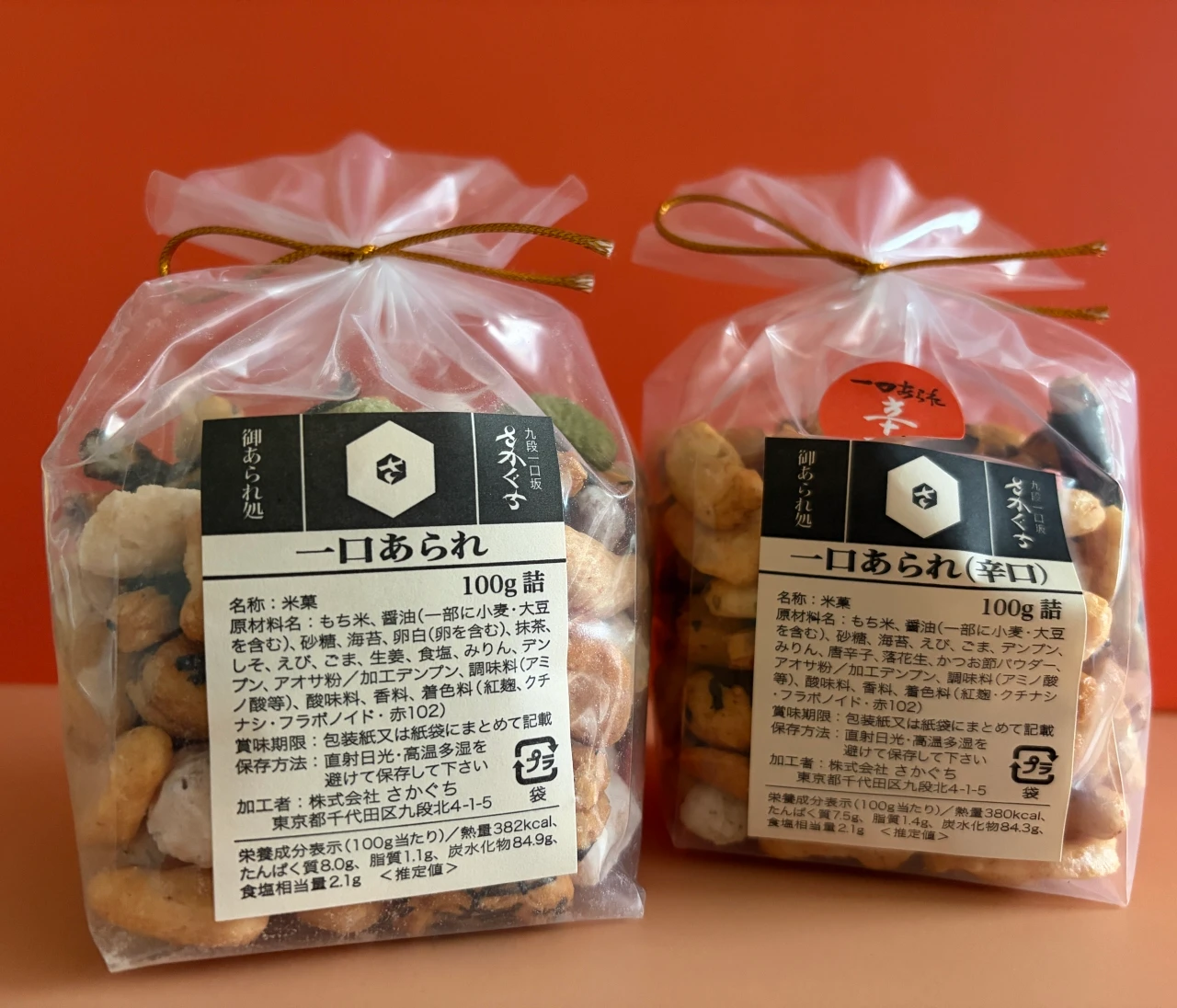 【1,000円以下おやつ】一度食べ出したら止まらない！"さかぐち"の『一口あられ』