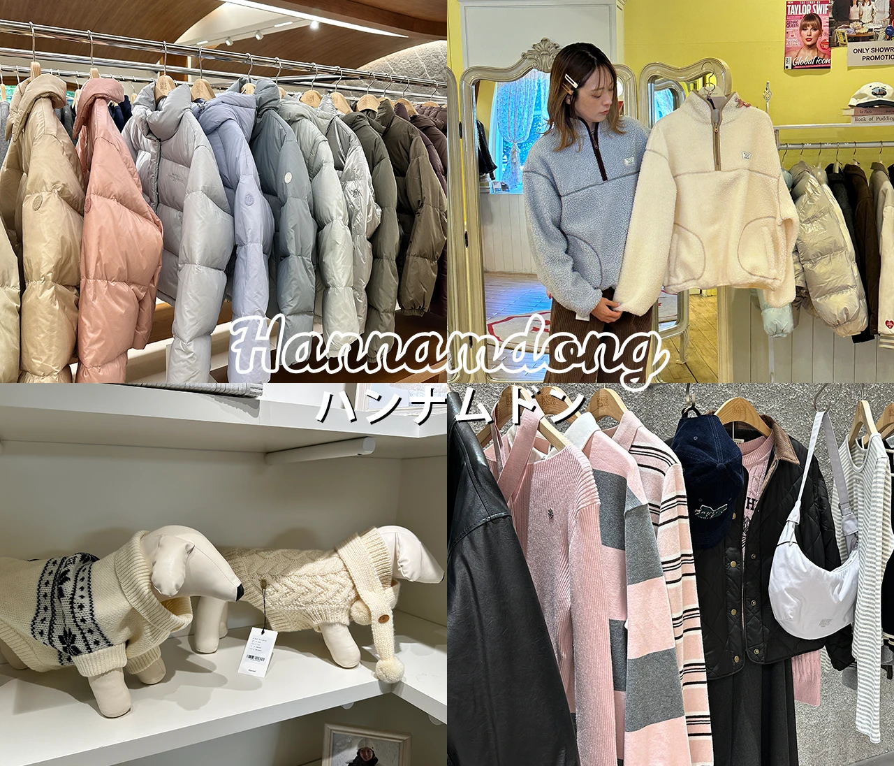 ソウル 漢南洞(ハンナムドン) 30代女子向けショッピング