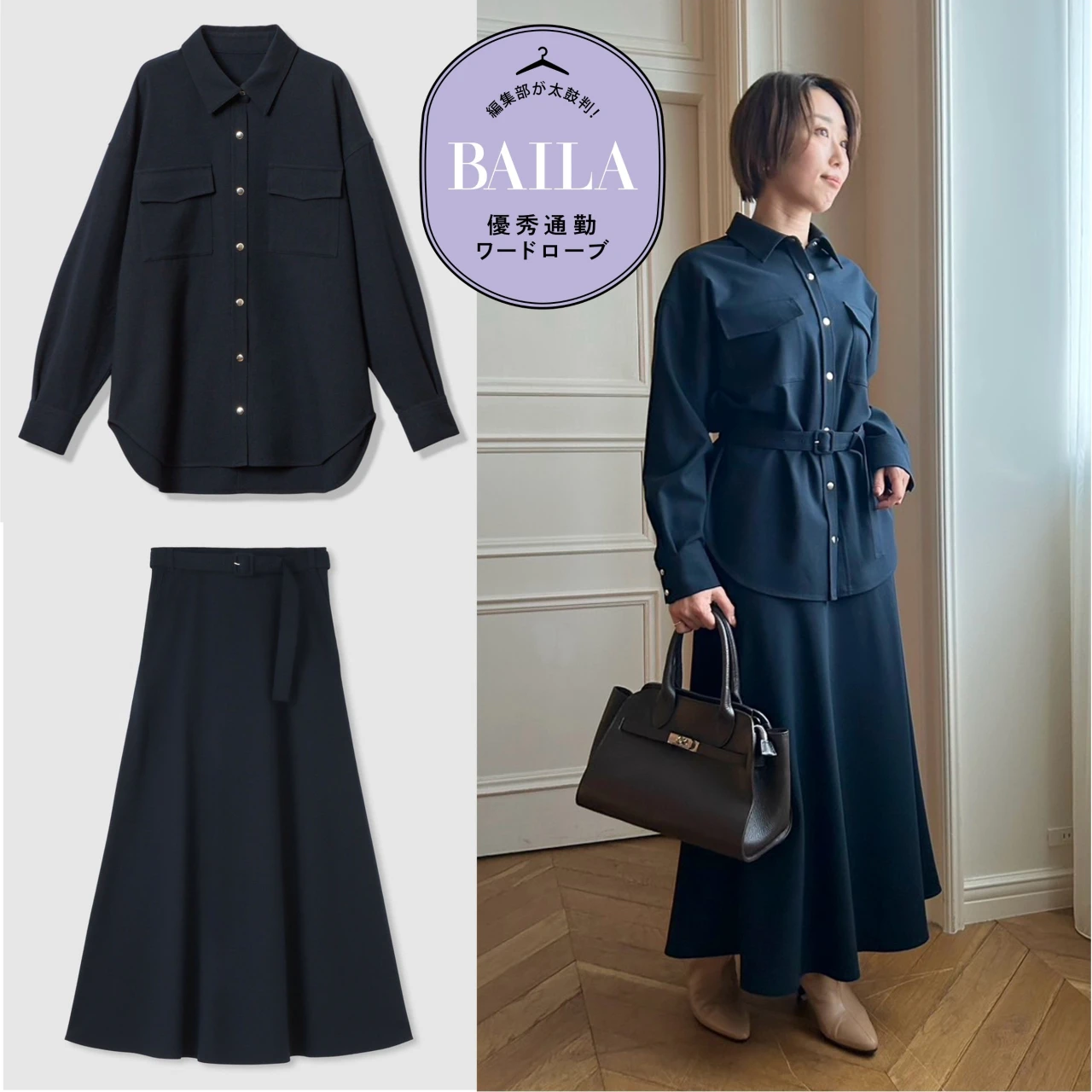 【きれいめ派30代の通勤服】「アルアバイル」の新作カセット服は、オンオフ問わず着回し力抜群！