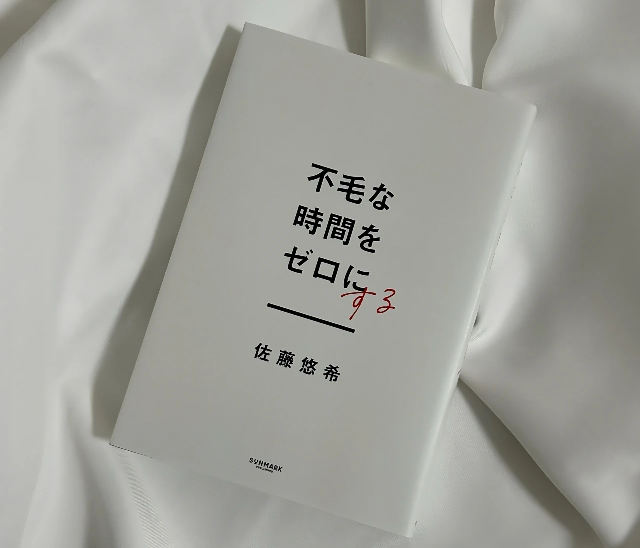 毎日忙しい“私たち”へ贈りたい時間の整え方 #読書部