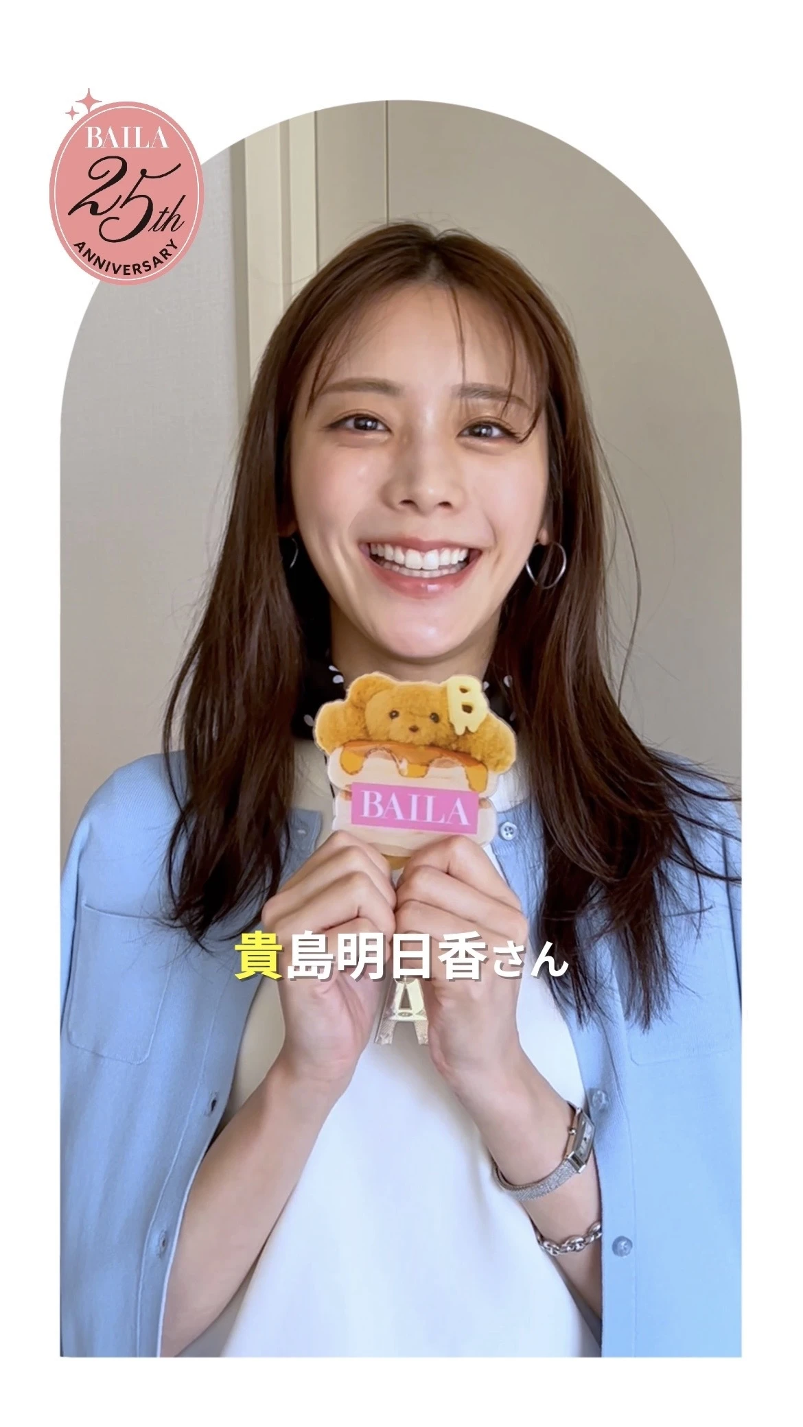 貴島明日香さん