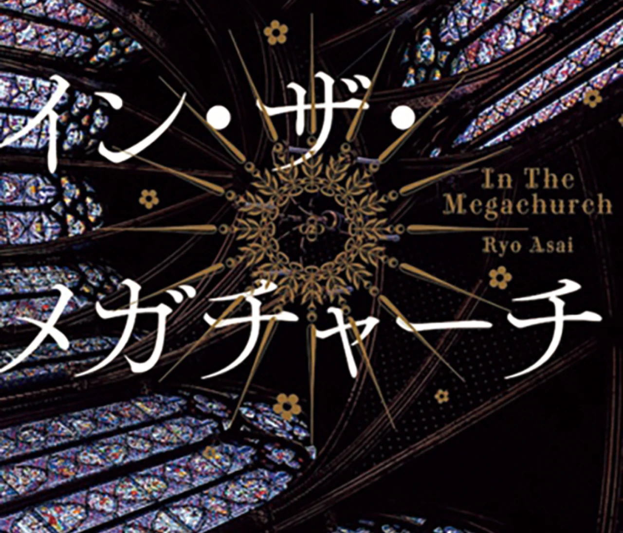 #三宅香帆 が選ぶ「推し活を考察する本」3選【働いていても読みたい本】