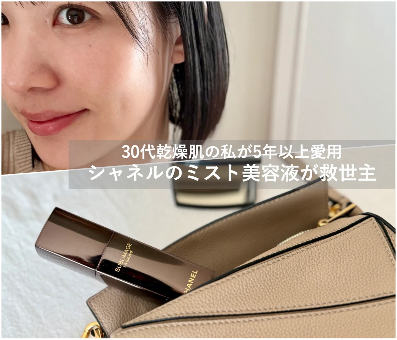 【バイラーズ乾燥対策Q&A】乾燥肌の救世主！CHANELの美容液ミストで日中も“モチ肌”に