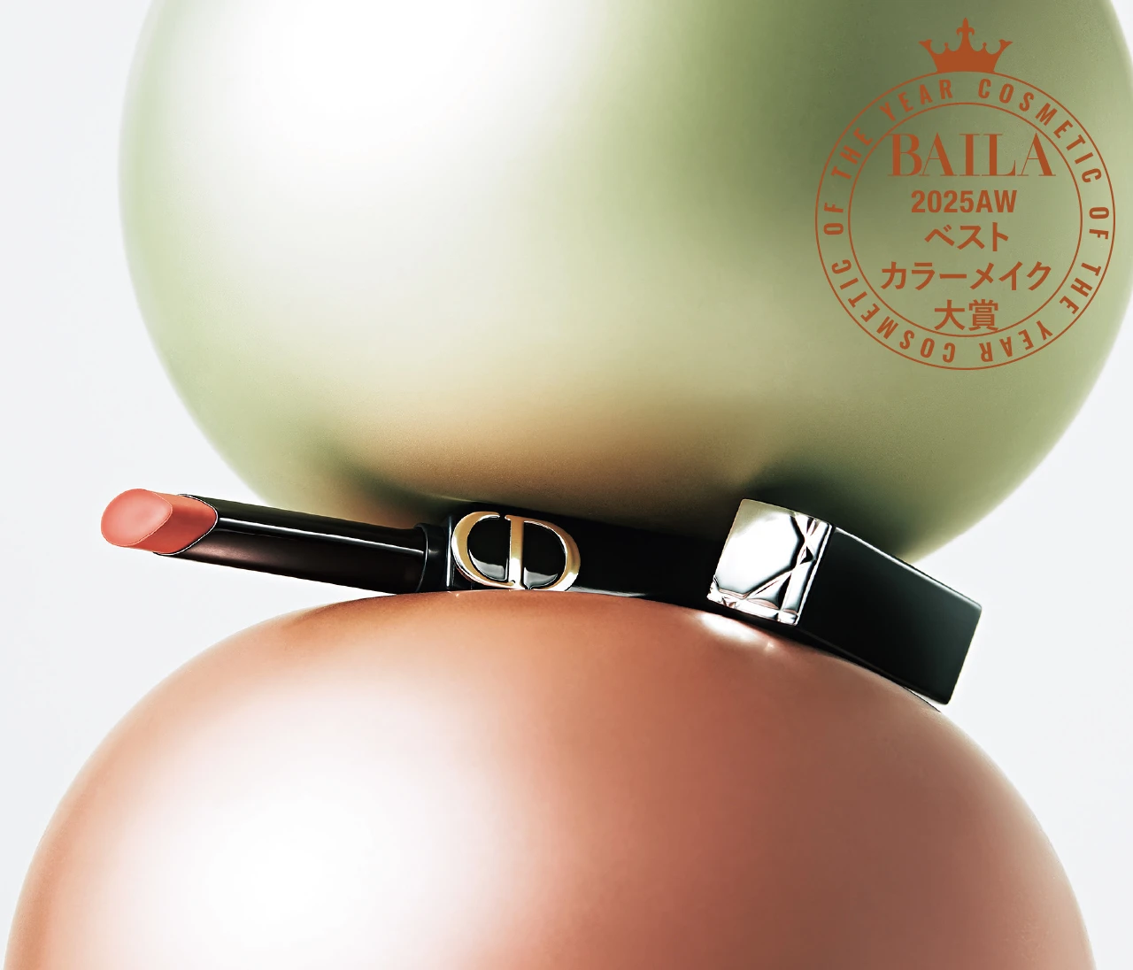【2025年下半期ベストコスメ】ベストカラーメイクはツヤと色持ちが続く「ディオール」のリップに決定！