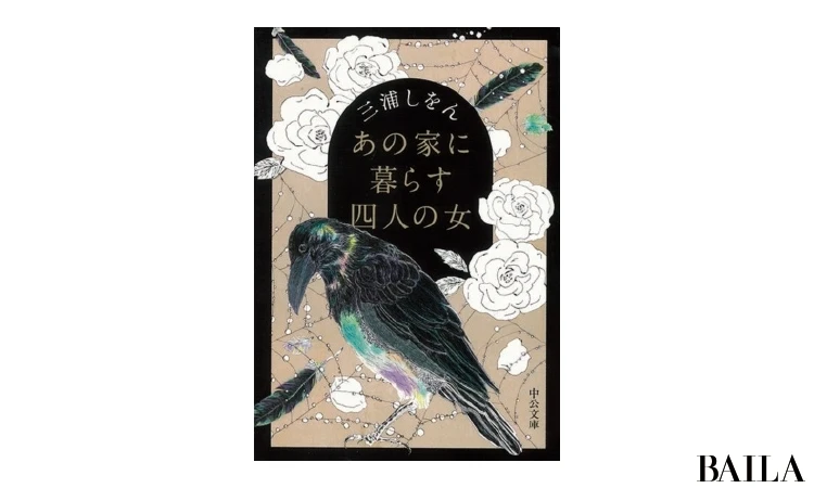 人気作家・三浦しをんの世界観をつくる6つのキーワード_5