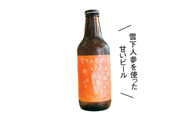 雪下人参を使った甘いビール