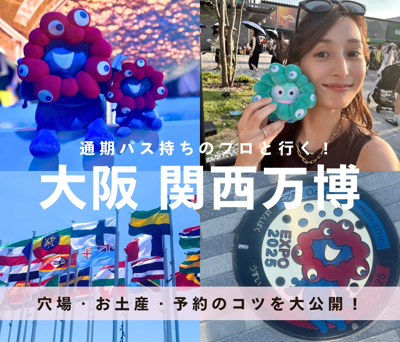 【大阪・関西万博レポ】通期パス持ちの“万博のプロ”と巡る！快適ルート＆裏技集