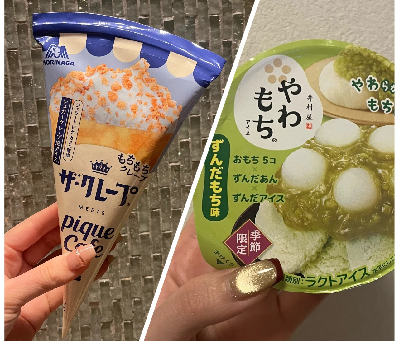 最近のお気に入り【限定コンビニアイス】2つ！