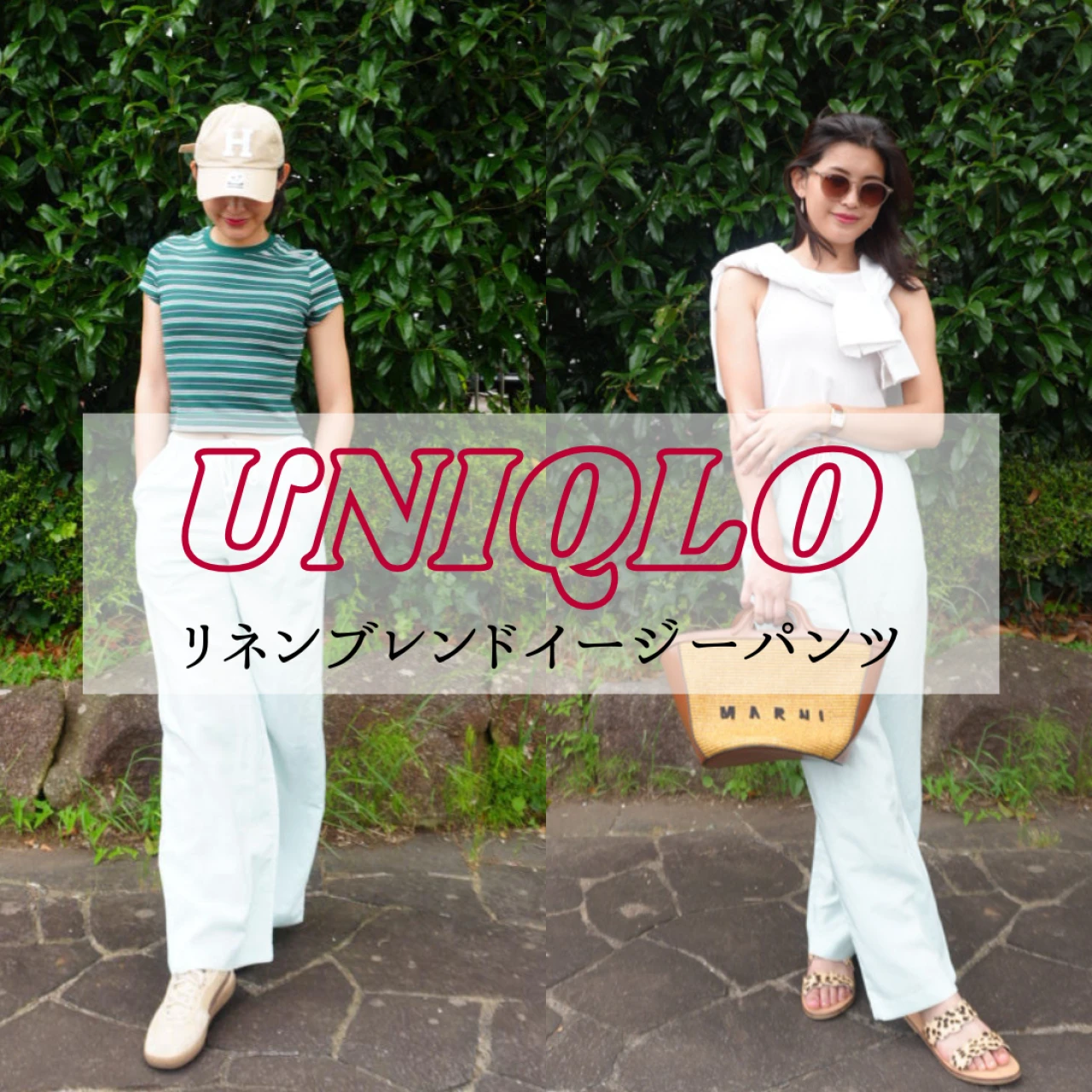 【UNIQLO(ユニクロ)】リネンブレンドイージーパンツ!軽い×涼しいライトグリーンが優秀 #きれい色コーデ