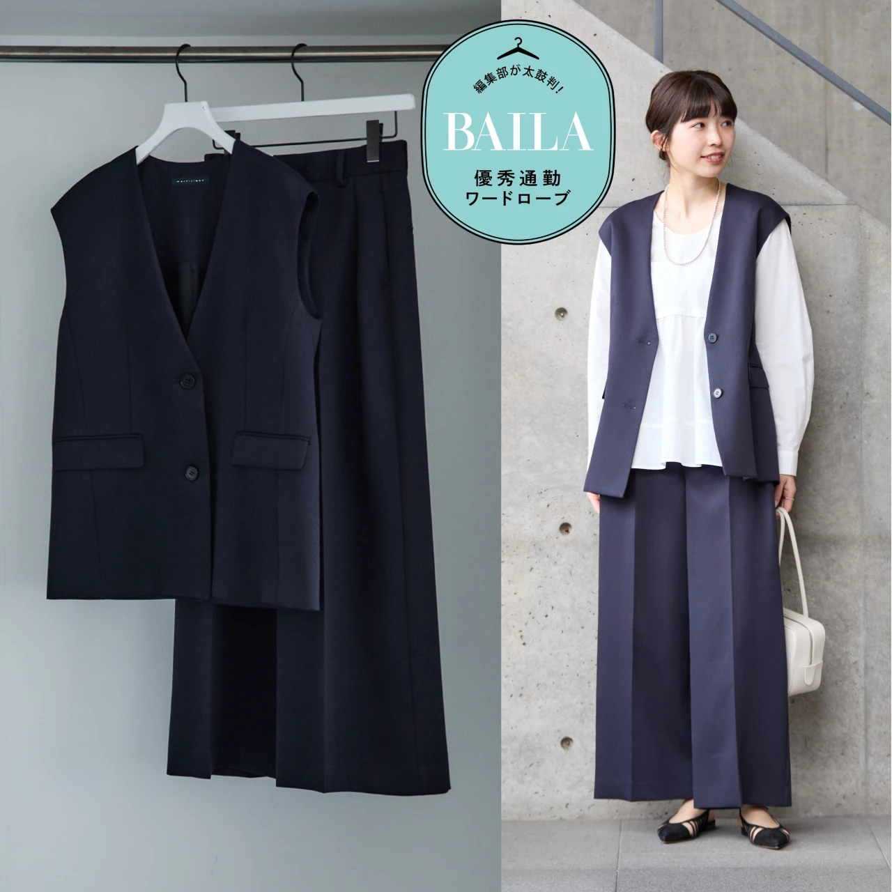 「マルティニーク」のジレ＆パンツのセットアップで通勤スタイルを品よく更新！