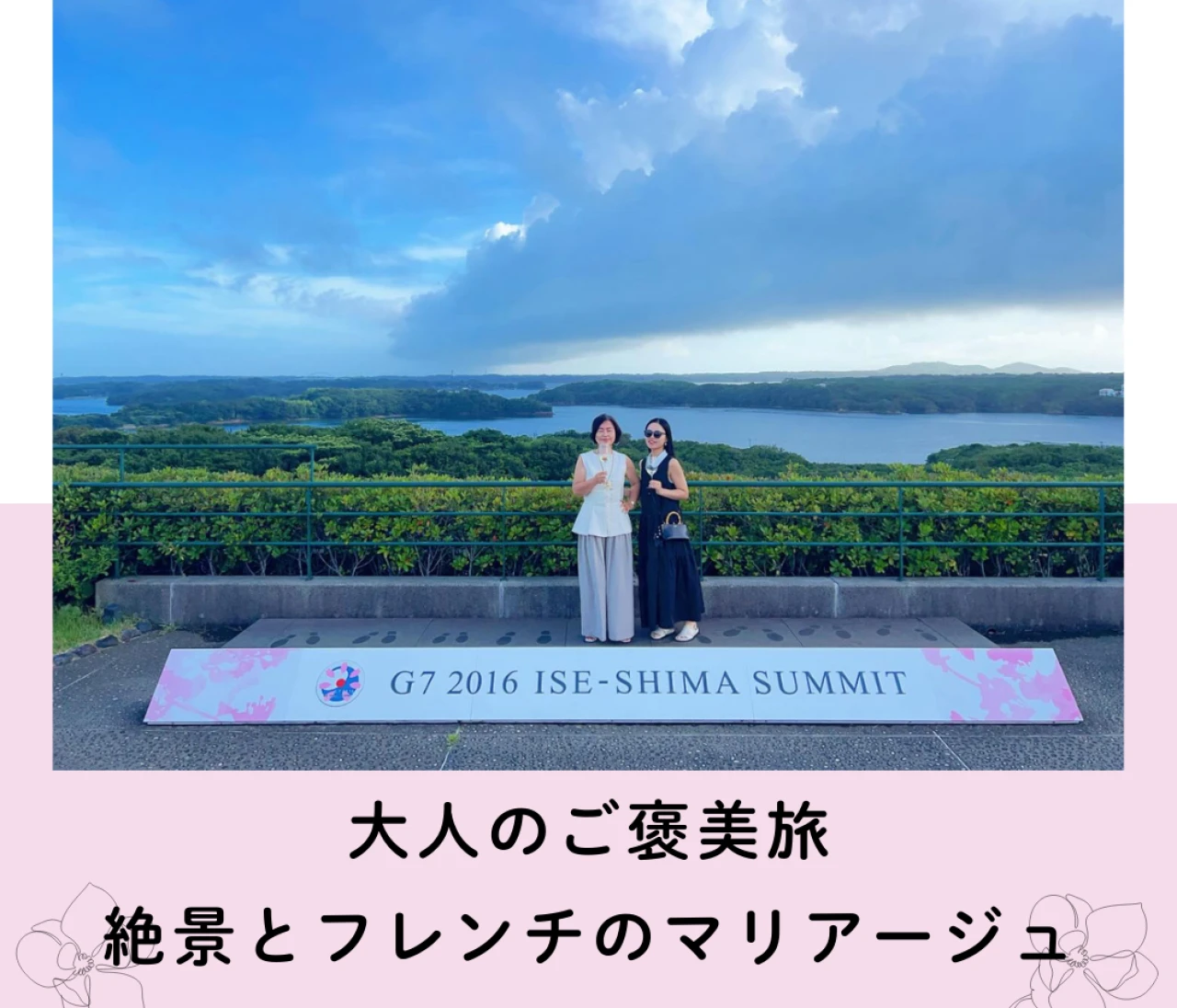 【ご褒美ステイ】伊勢志摩観光ホテルで味わう贅沢フレンチ旅