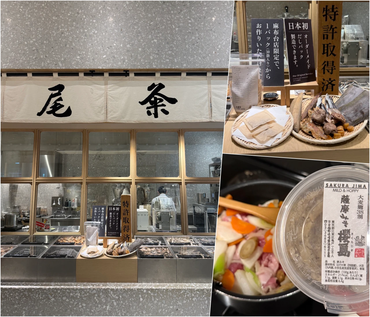 私の定番出汁と味噌｜麻布台ヒルズ「尾粂」で自分好みを見つけよう！