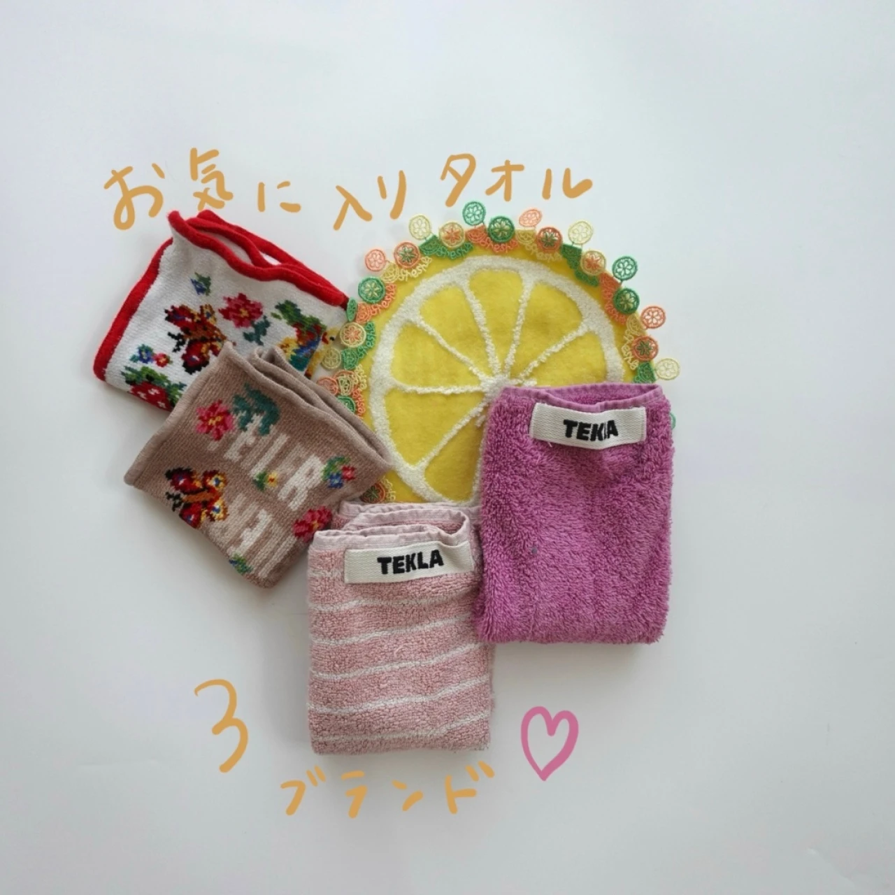 “プレゼントにも！“気分が上がるお気に入りタオルブランド３選！