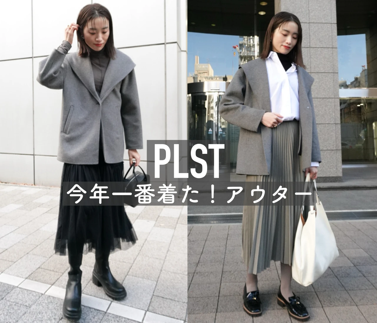 【プラステ】30代2児ママの私が今年一番着た❤アウター