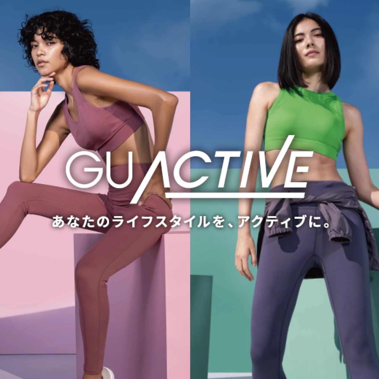 「GU」のスポーツウェアが機能性もコスパも最高！￥2500で完成するコーデも