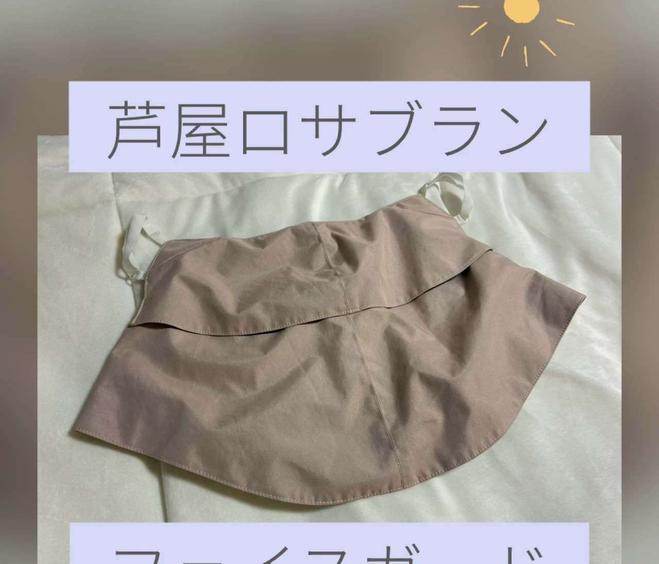 運転中も焼けたくない!🚗私のUV対策#美容部