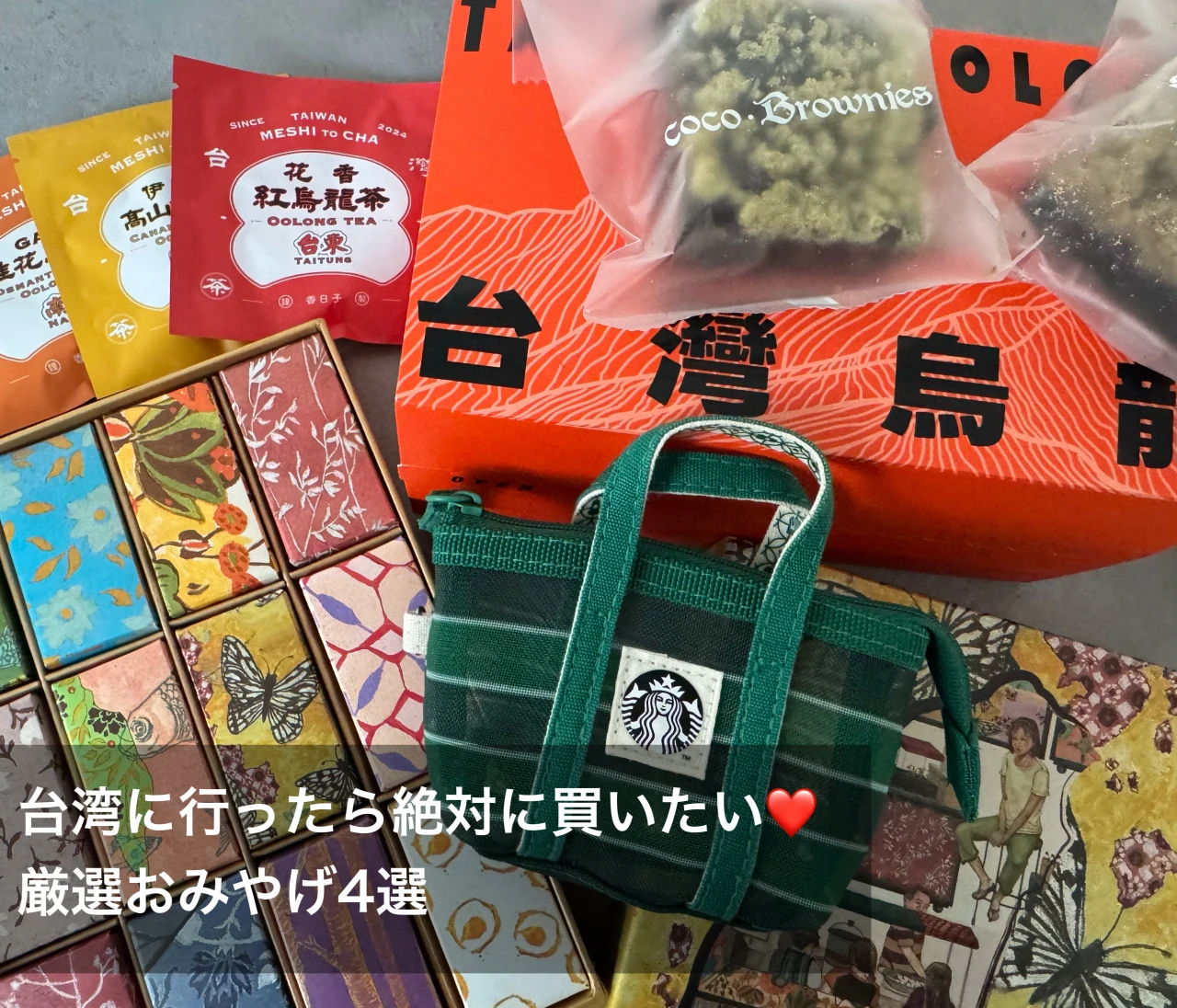 台湾3度目の私がおすすめする!台湾に行ったら絶対買いたい厳選お土産4選❤️