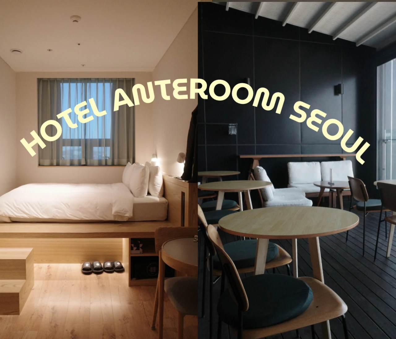 ソウル・カロスキル泊なら「アンテルーム」一択。女子旅もデートも1人でも、ここなら外さない宿泊記【2025】