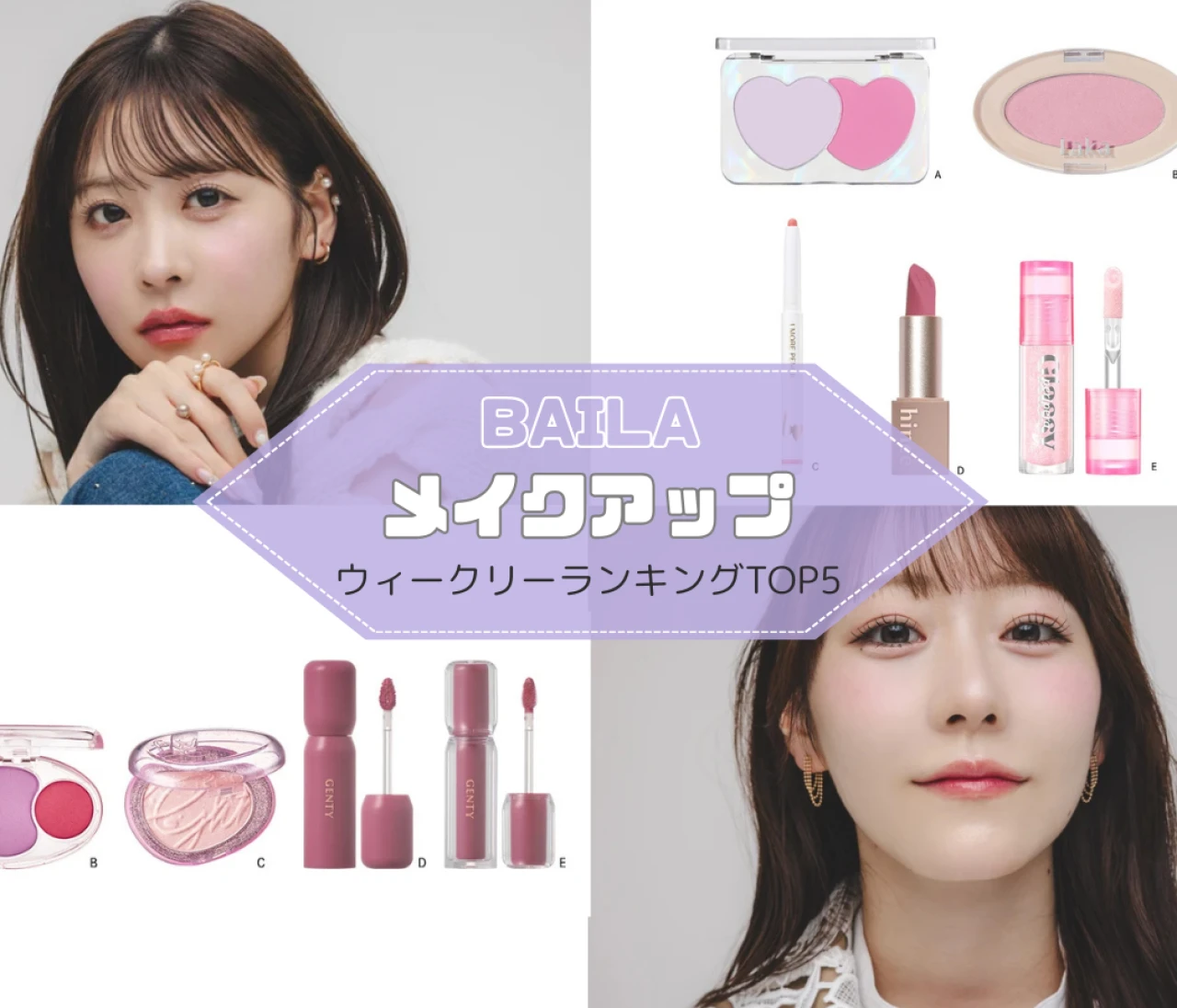 【メイクアップ】大人女子のメイクで注目を集めたのは？ 人気記事ランキングTOP5はこちら【8月24日~8月31日】