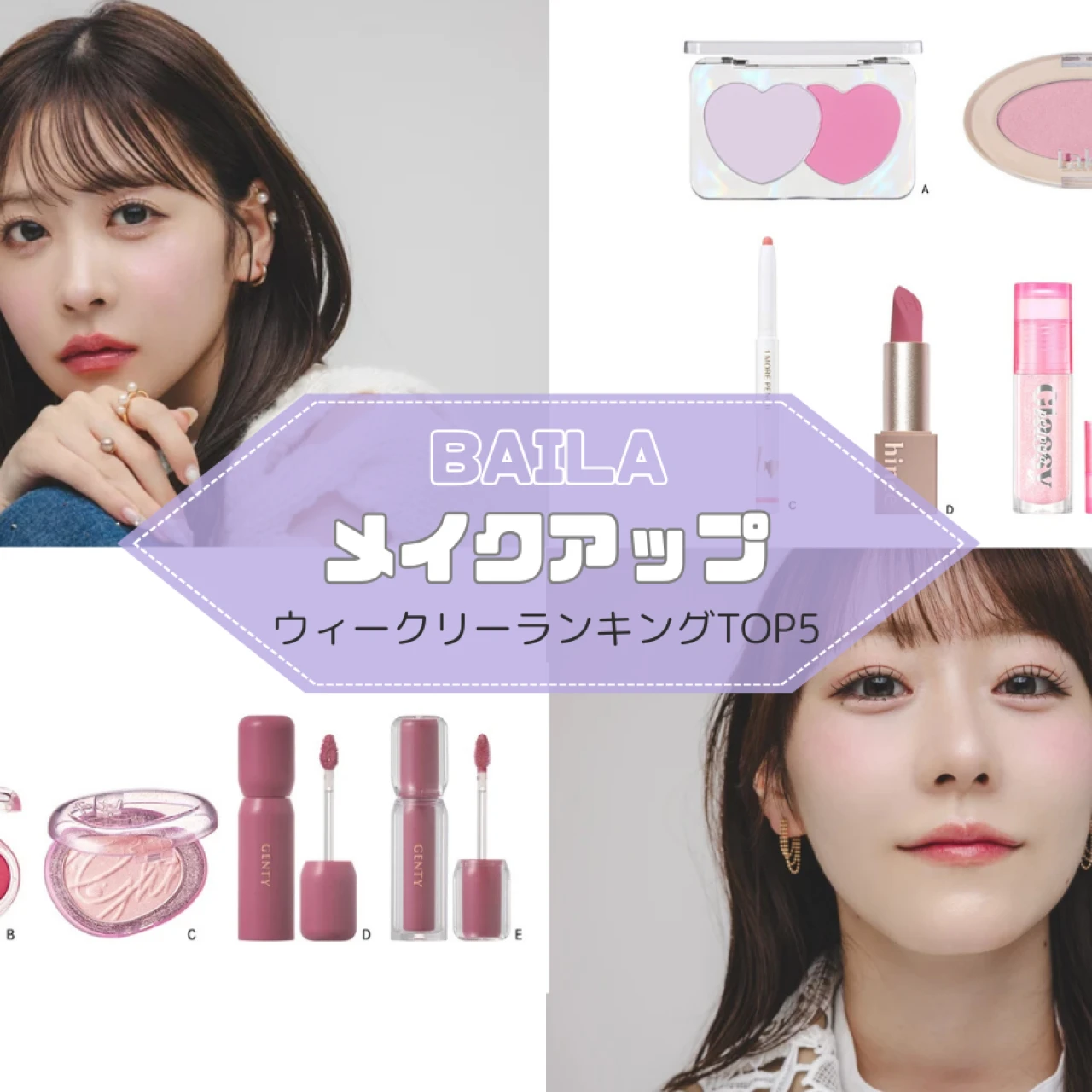 【メイクアップ】大人女子のメイクで注目を集めたのは？ 人気記事ランキングTOP5はこちら【8月24日~8月31日】