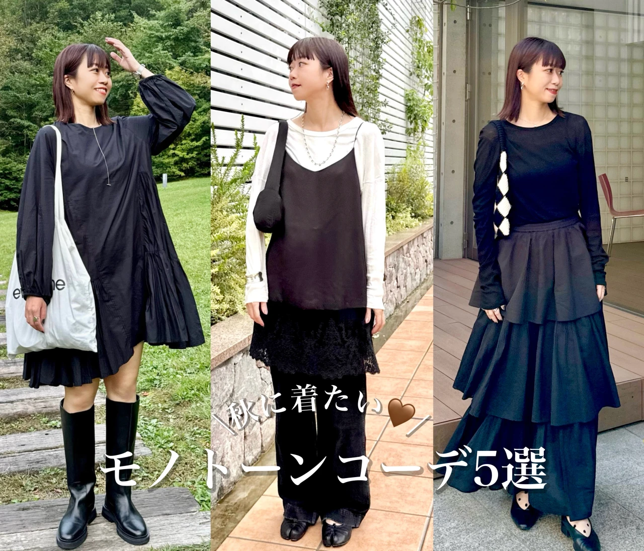 元アパレル販売員が推す！秋に着たい休日モノトーンコーデ5選🖤【骨格ウェーブ】