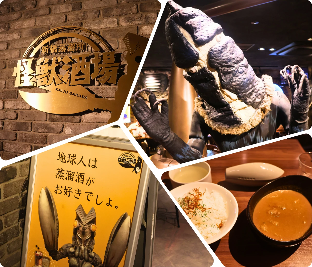 【新橋】潜入！地球人なら行きたい!?「怪獣酒場」が意外と(?)本格グルメで虜に。【ランチも】