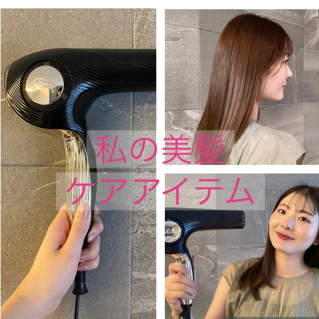 【美髪ケアアイテム】リファ ビューテックドライヤー#美容部