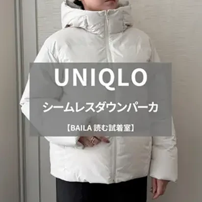 読む試着室 @BAILA連載