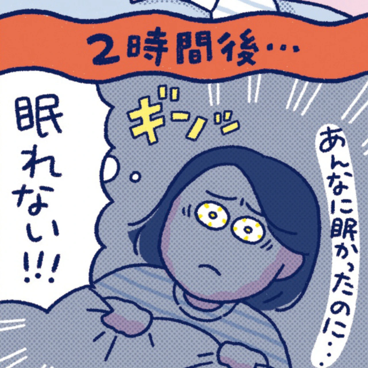 【働く30代の睡眠悩み・夜編】疲れているのに寝つけない、夜中に目が覚めてしまうお悩みにアドバイス