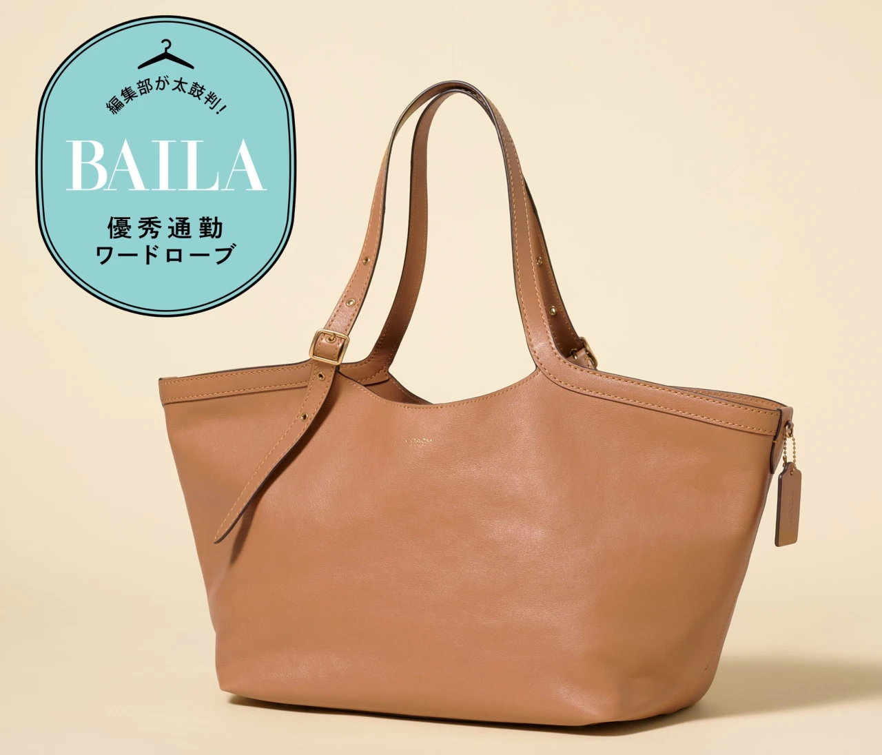 「COACH（コーチ）」から大容量のレザートートが登場！ A4＆PCの通勤アイテム全部入れて徹底レビュー！