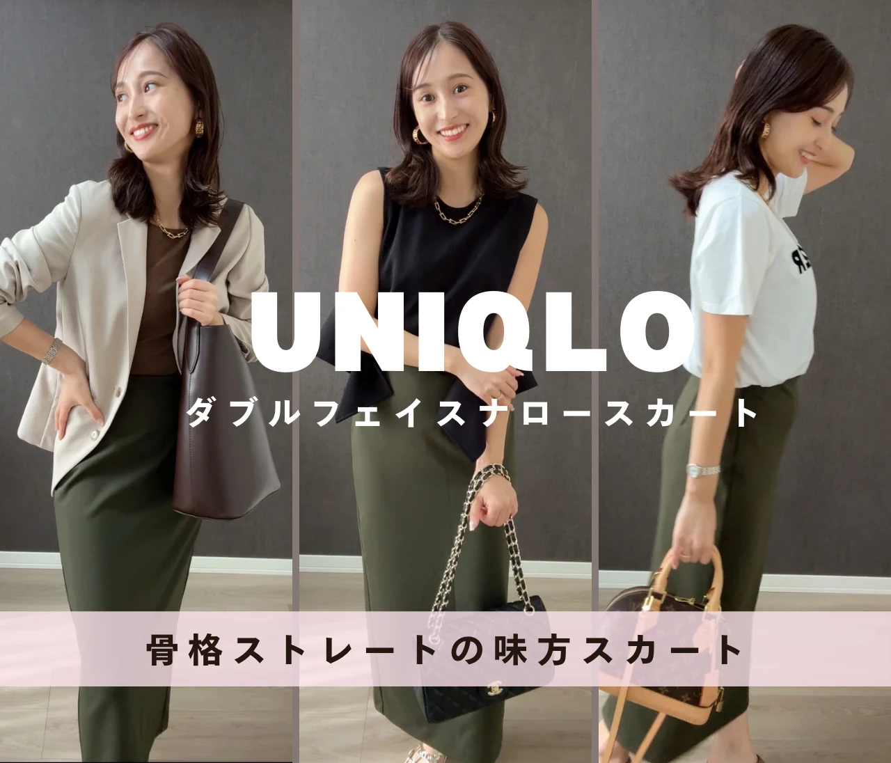 【UNIQLO】2年連続2色買い！骨格ストレート×きれいめ派のヘビロテスカート