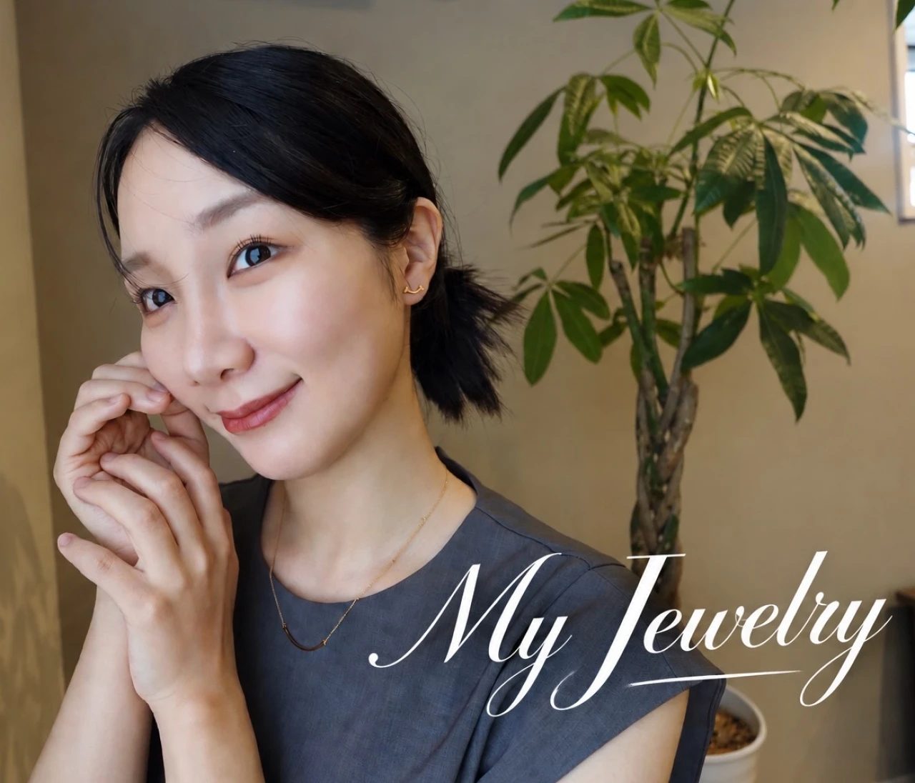 元販売員が本気で推す♡大人の戦略的ミュートジュエリー