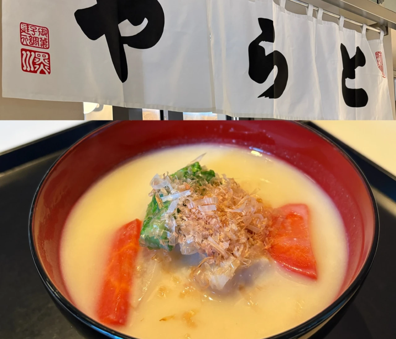 【1月20日（火）まで】虎屋菓寮でいただく、白味噌仕立てのお雑煮
